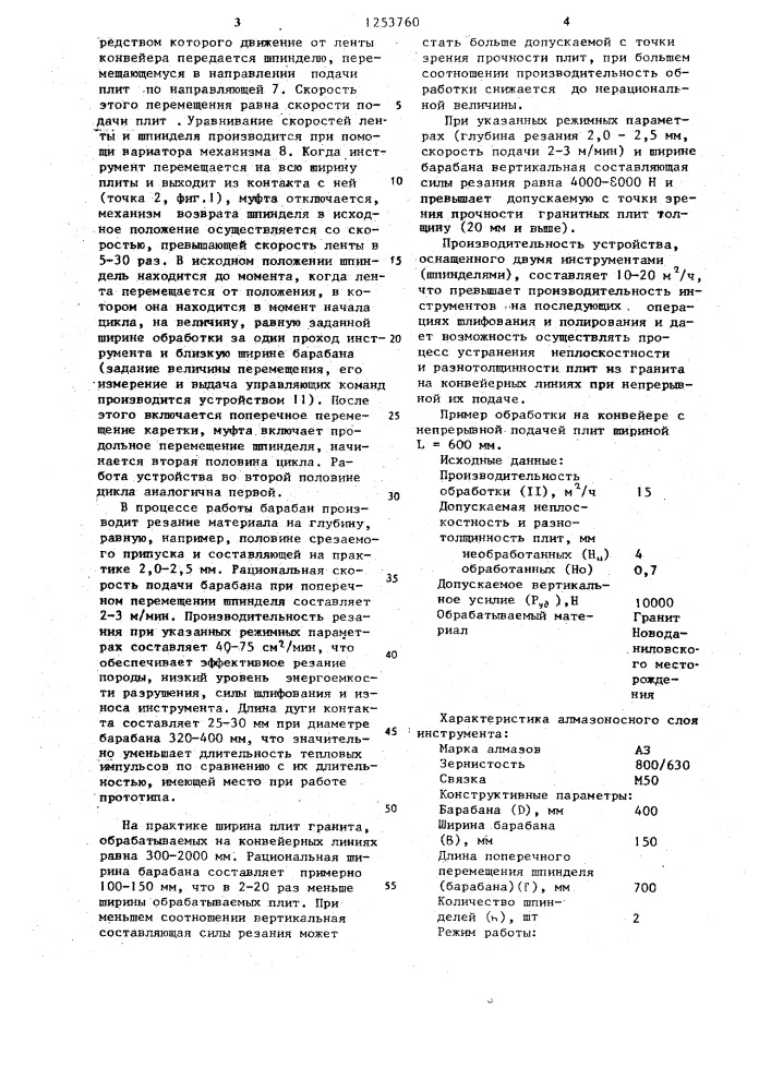 Способ обработки твердых пород камня (патент 1253760)