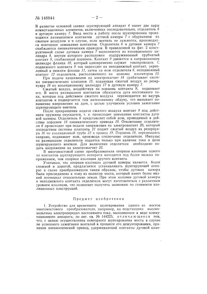 Устройство для временного шунтирования одного из мостов многомостового преобразователя (патент 148844)