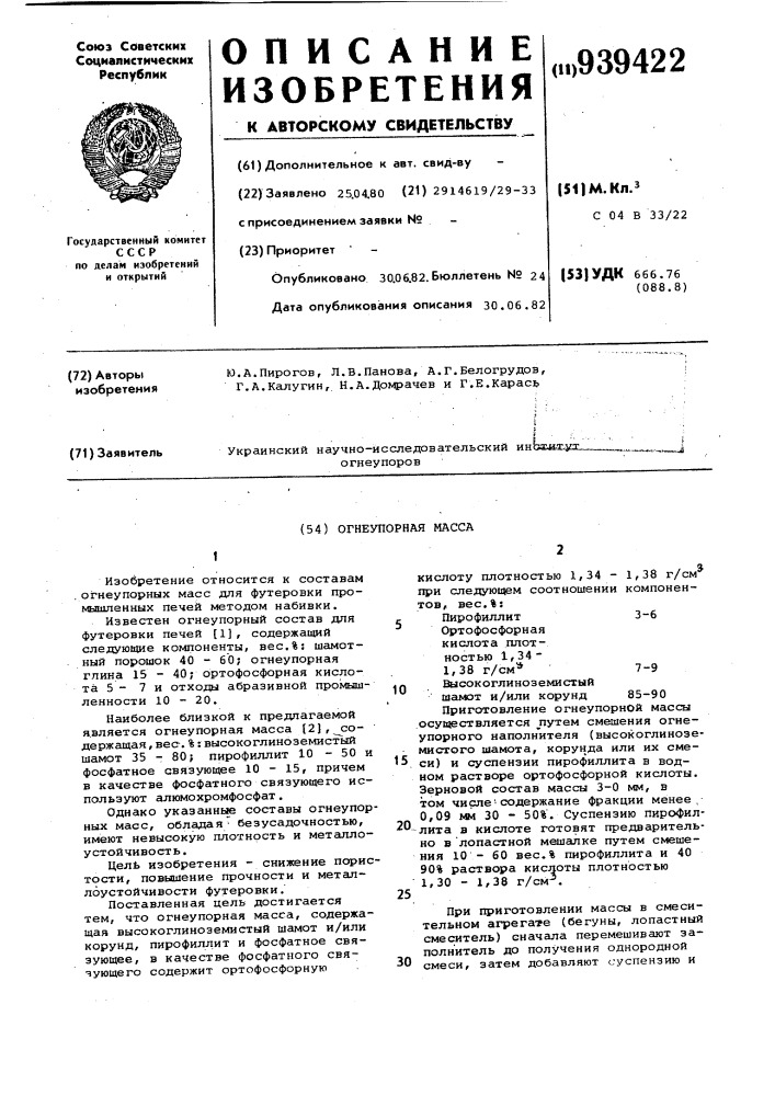 Огнеупорная масса (патент 939422)