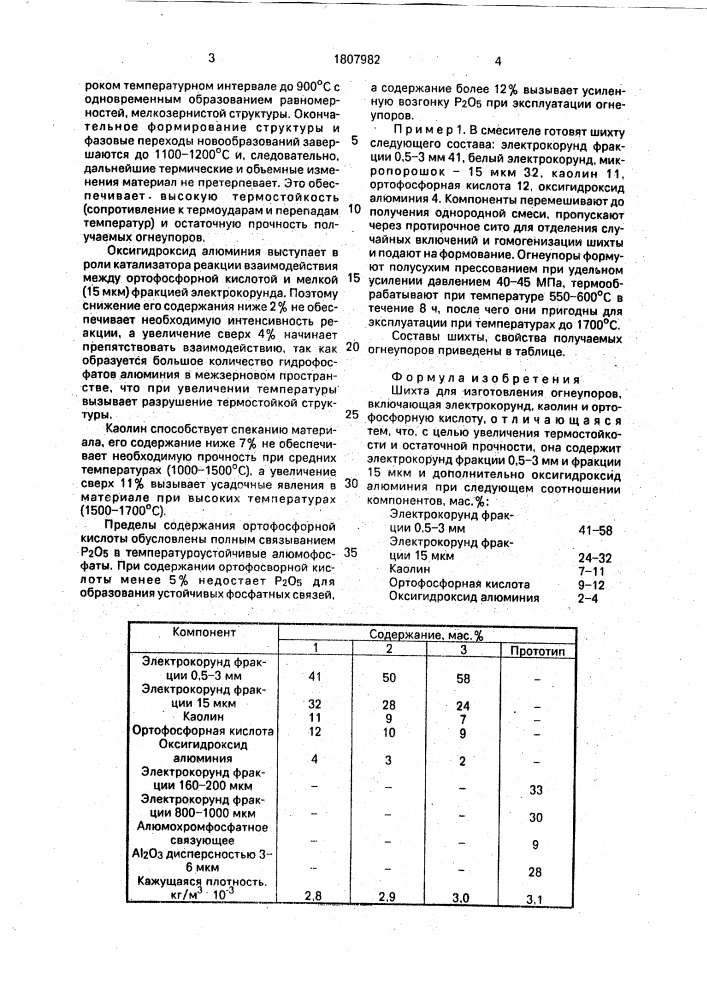 Шихта для изготовления огнеупоров (патент 1807982)