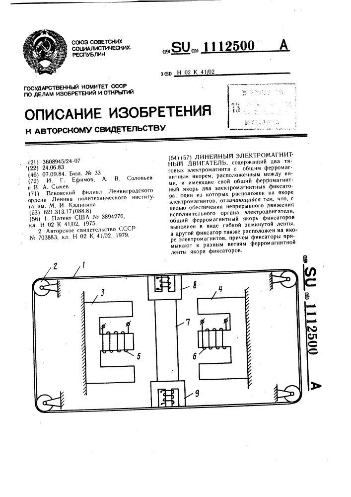 Линейный электромагнитный двигатель (патент 1112500)