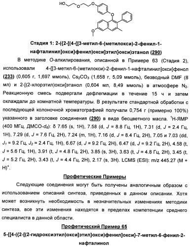 Химические соединения, содержащая их фармацевтическая композиция, их применение (варианты) и способ связывания er  и er -эстрогеновых рецепторов (патент 2352555)