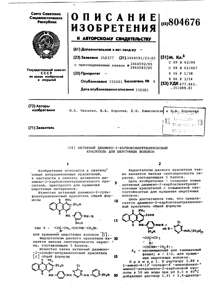 Активный диамино-2-карбоксиантрахино-новый краситель для шерстяныхволокон (патент 804676)