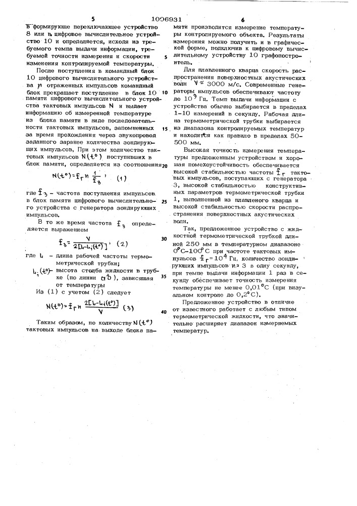 Устройство для измерения температуры (патент 1006931)