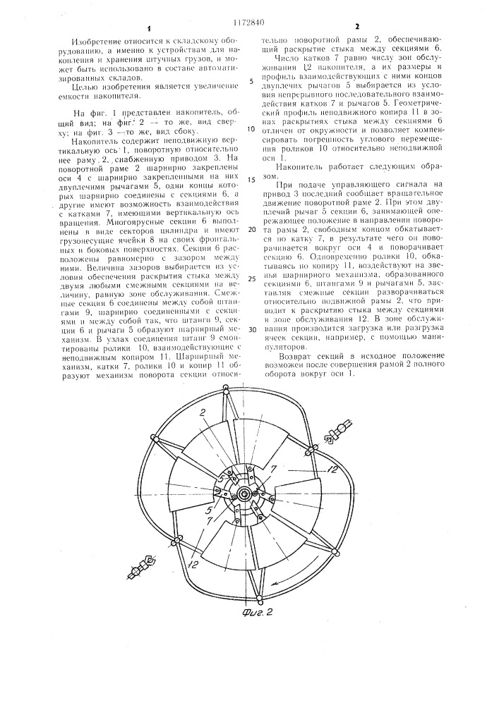 Накопитель (патент 1172840)