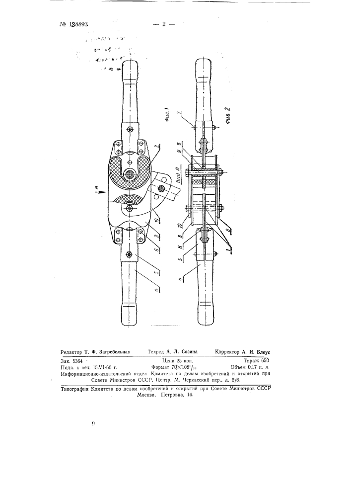 Рукоятка для вибрационной шпалоподбойки (патент 128893)