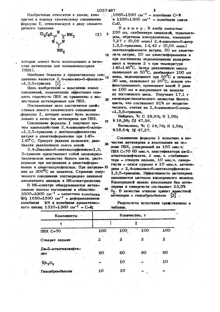 2,4-диамино-6-пентахлорфенокси-1,3,5-триазин в качестве антипирена для поливинилхлорида (патент 1057497)