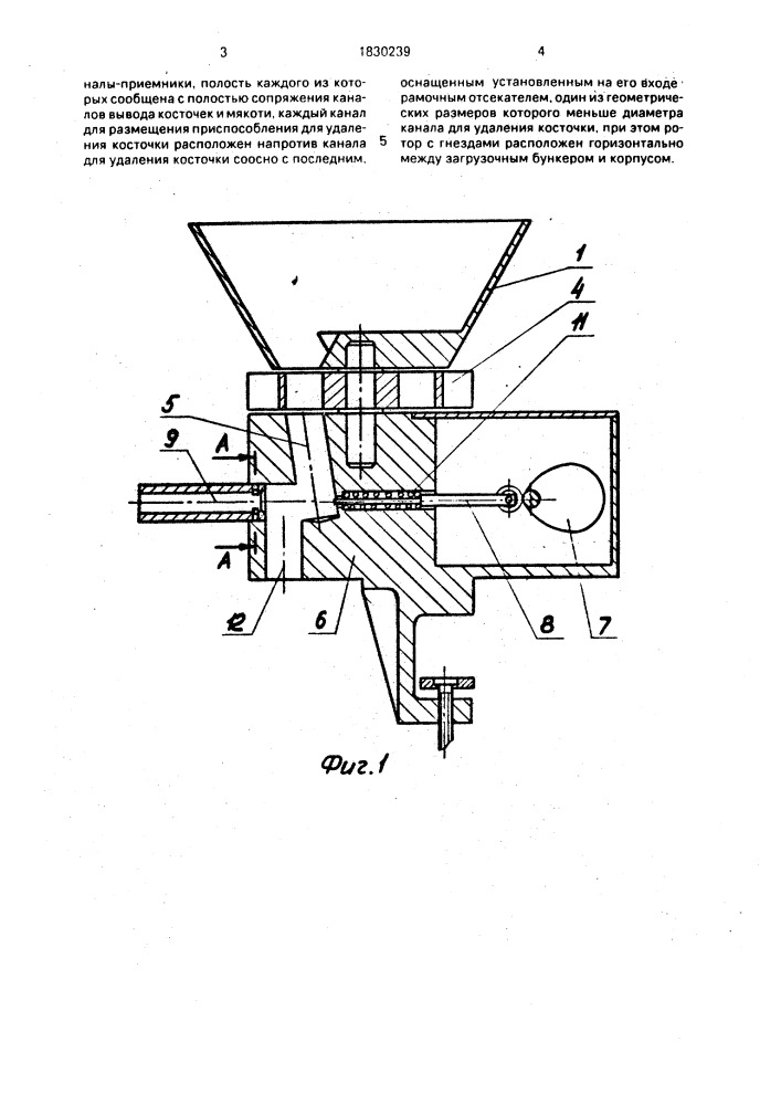 Устройство для удаления косточек из ягод (патент 1830239)