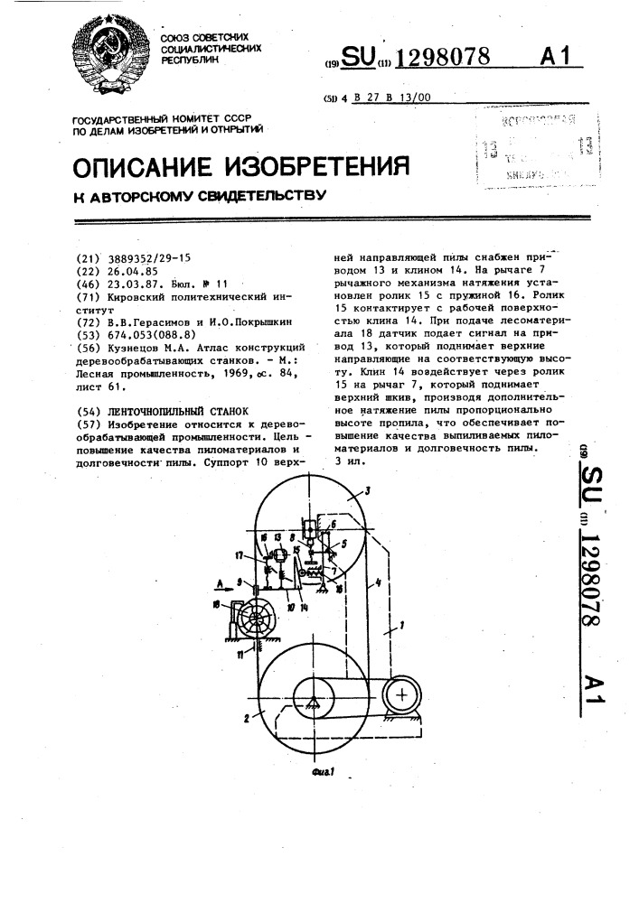 Ленточнопильный станок (патент 1298078)