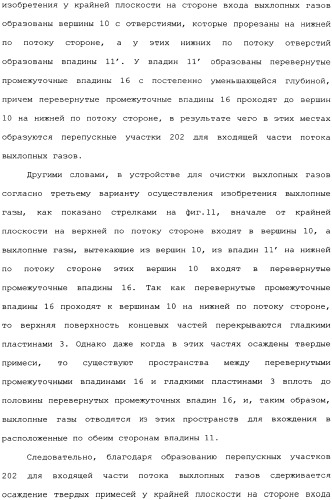 Устройство для очистки выхлопных газов (патент 2343961)