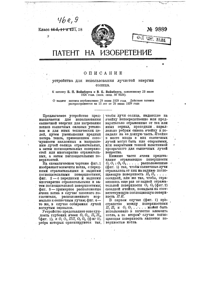 Устройство для использования лучистой энергии солнца (патент 9889)