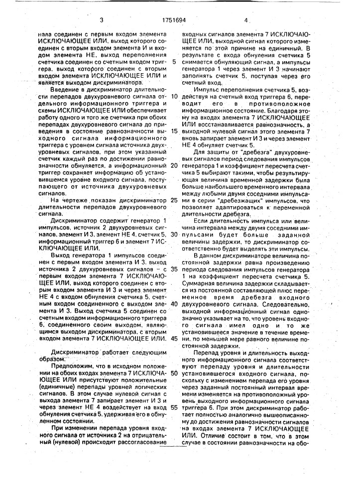Дискриминатор длительности перепадов двухуровневого сигнала (патент 1751694)