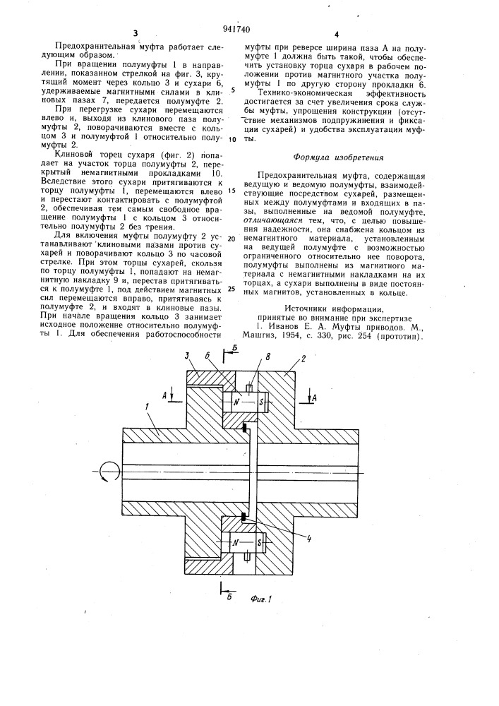 Предохранительная муфта м.п.шишкарева (патент 941740)