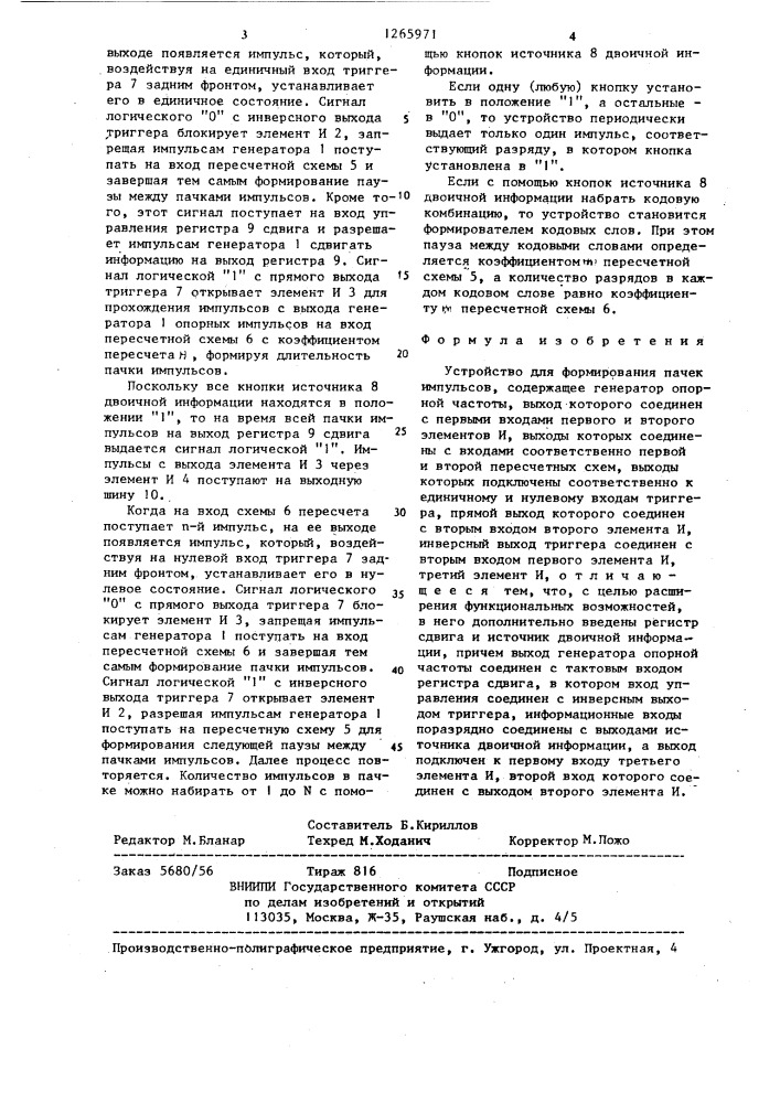 Устройство для формирования пачек импульсов (патент 1265971)