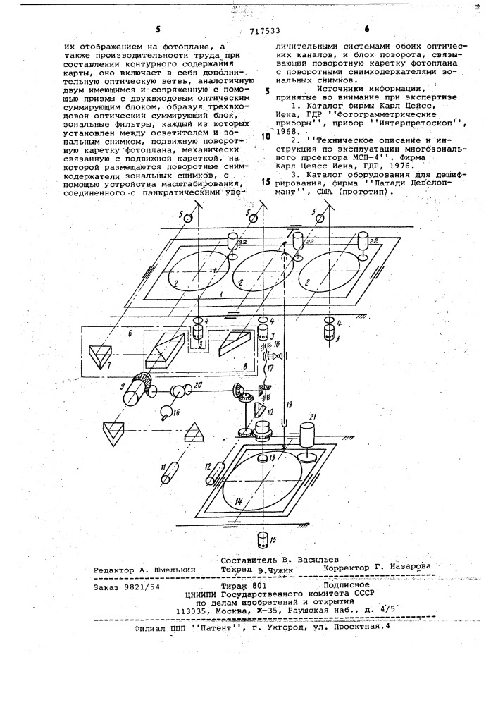 Устройство для дешифрирования снимков (патент 717533)