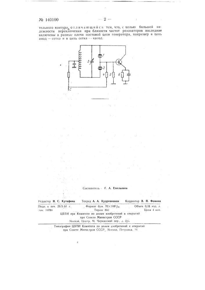 Кварцевый генератор электрических колебаний с бесконтактным переключением двух частот (патент 140100)