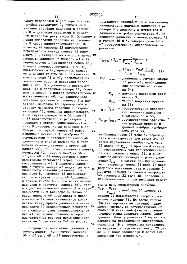 Аппарат вспомогательного кровообращения (патент 1032613)