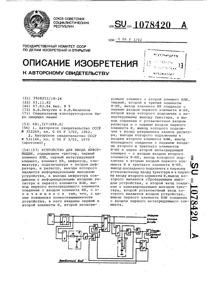 Устройство для ввода информации (патент 1078420)