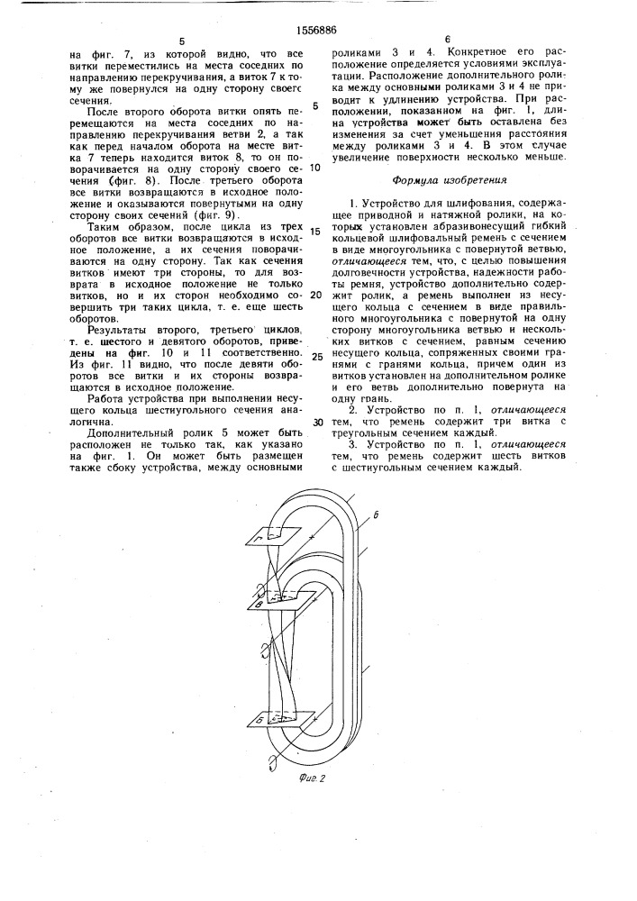 Устройство для шлифования (патент 1556886)