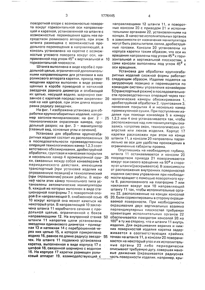 Установка для обработки крупногабаритных изделий (патент 1776445)