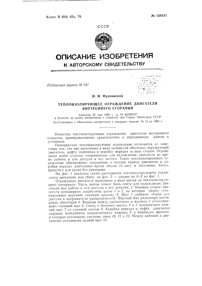 Патент ссср  156421 (патент 156421)
