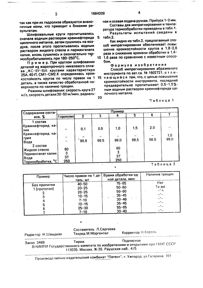 Способ импрегнирования абразивного инструмента (патент 1684009)