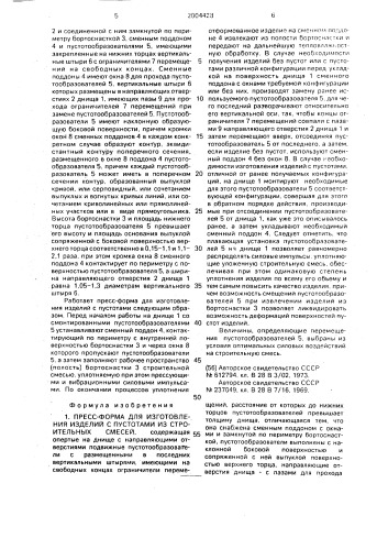 Пресс-форма для изготовления изделий с пустотами из строительных смесей (патент 2004428)