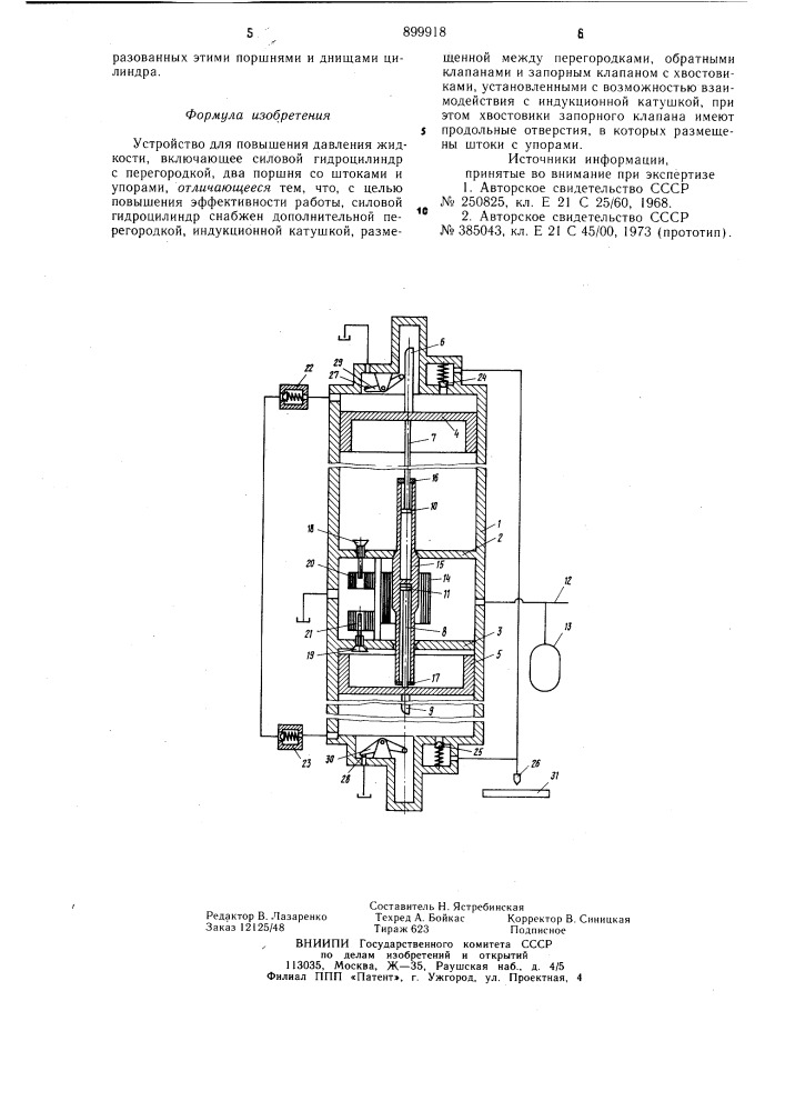 Устройство для повышения давления жидкости (патент 899918)