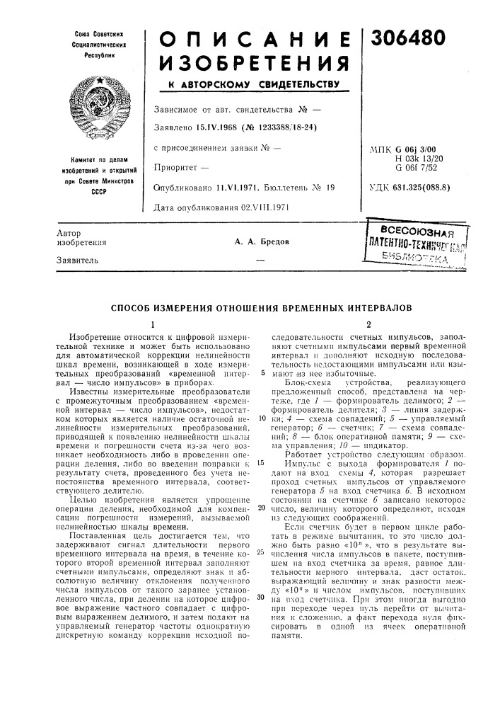 Плштно-технй^гпапбньлио"-кд iа. а. бредов (патент 306480)