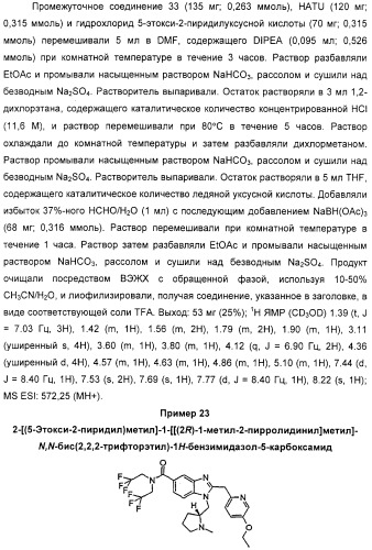 Новые производные бензимидазола, способы их получения, их применение и содержащая их фармацевтическая композиция (патент 2323211)