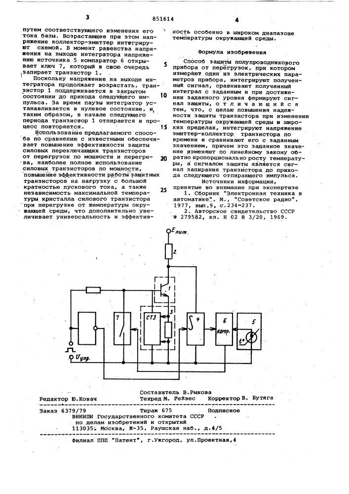 Способ защиты полупроводниковогоприбора ot перегрузок (патент 851614)