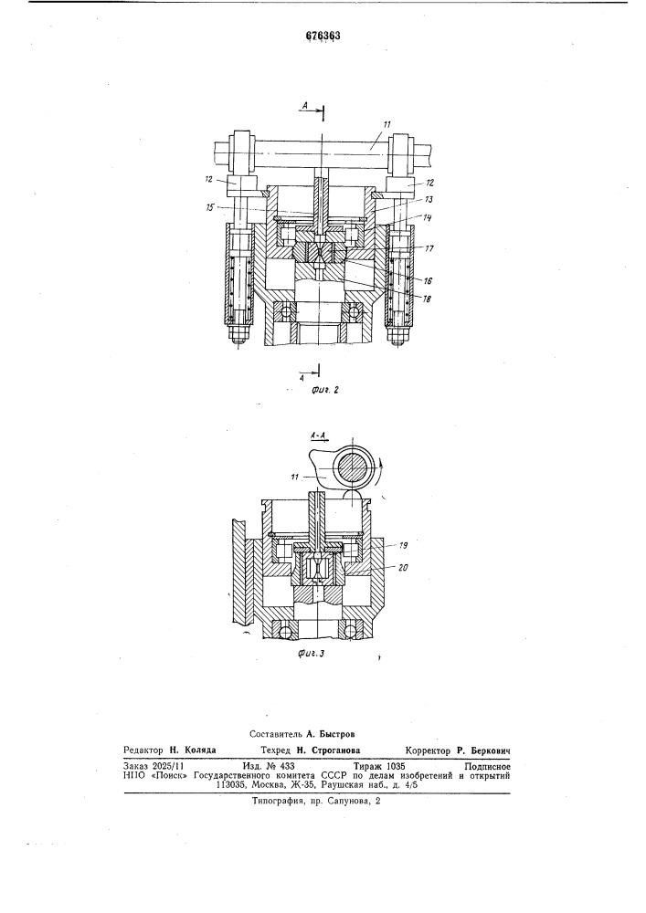 Радиально-обжимной автомат (патент 676363)