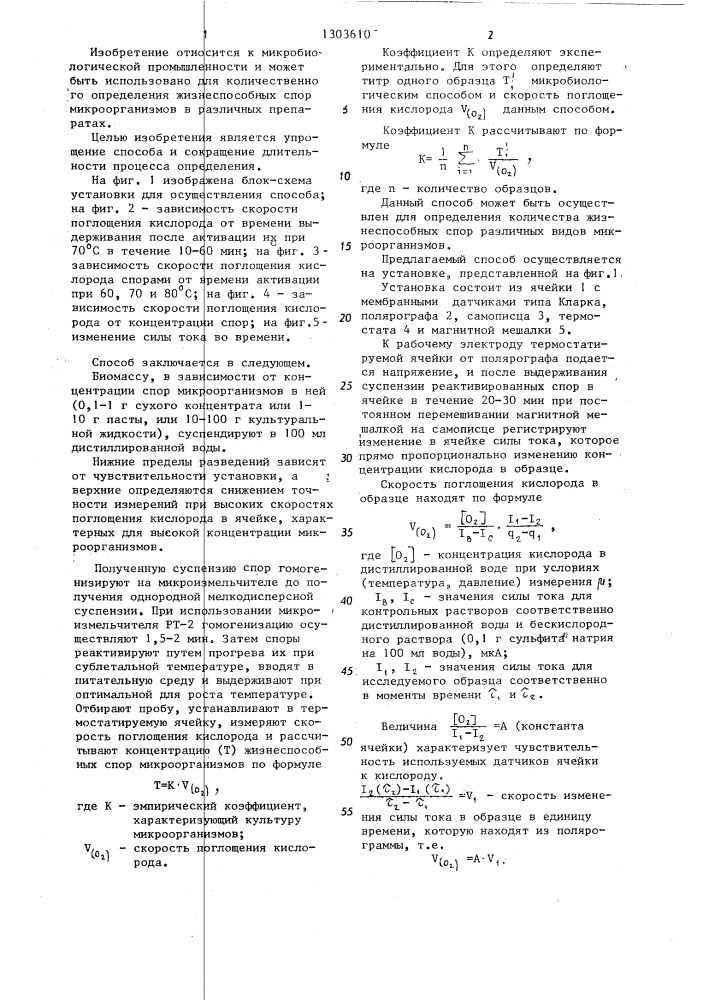 Способ определения концентрации жизнеспособных спор бактерий (патент 1303610)