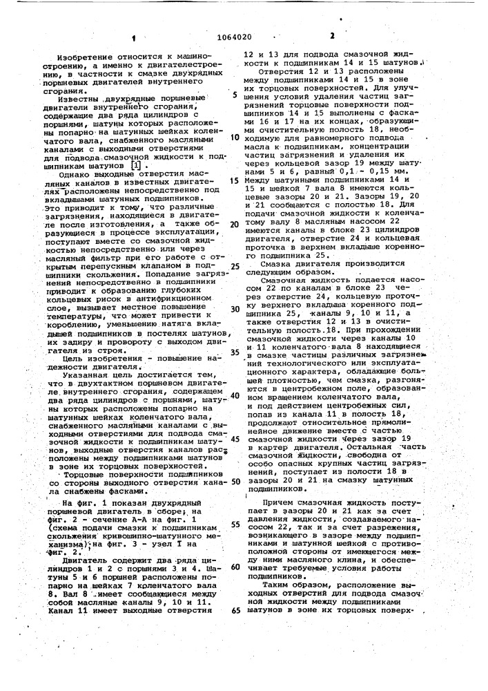Двухрядный поршневой двигатель внутреннего сгорания (патент 1064020)
