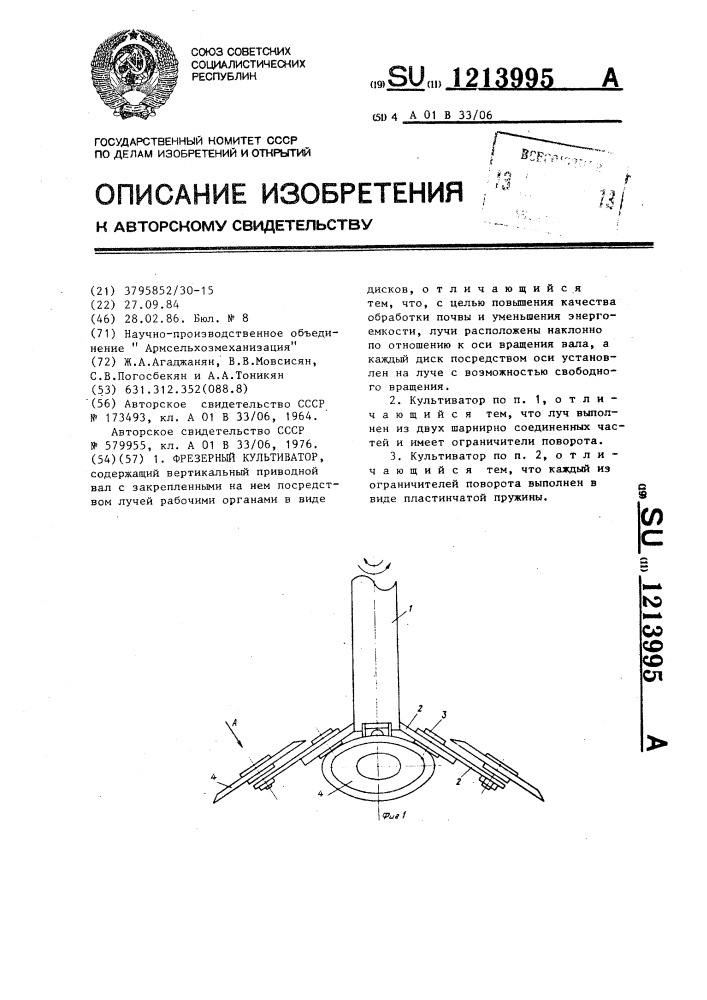 Фрезерный культиватор (патент 1213995)