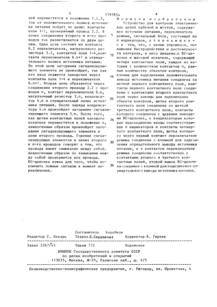 Устройство для контроля электрических цепей кабелей и жгутов (патент 1397854)