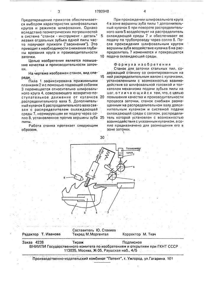 Станок для заточки стальных пил (патент 1780948)