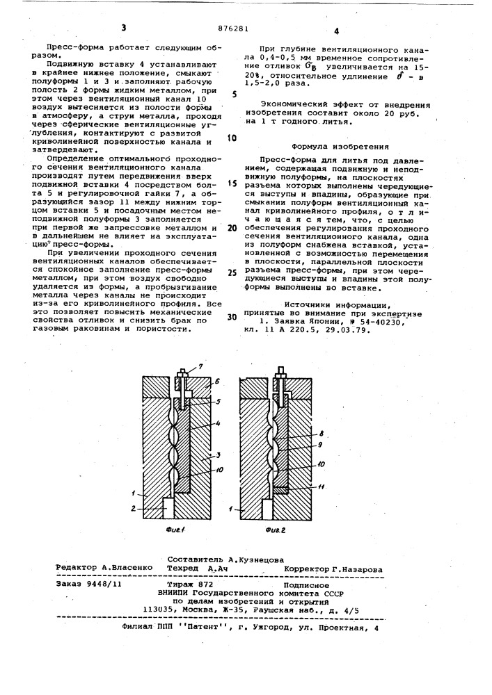 Пресс-форма для литья под давлением (патент 876281)