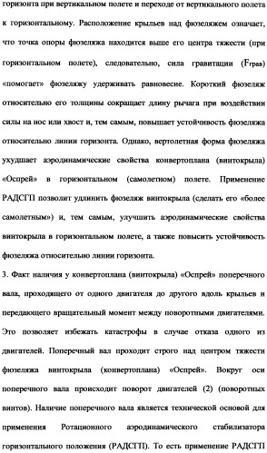 Ротационный аэродинамический стабилизатор горизонтального положения (патент 2340512)