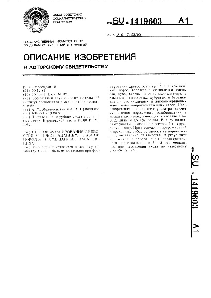 Способ формирования древостоя с преобладанием главной породы в смешанных насаждениях (патент 1419603)