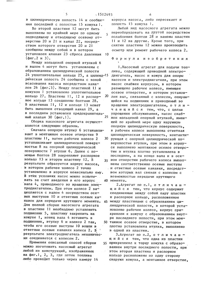 Насосный агрегат для подачи топлива (патент 1512493)