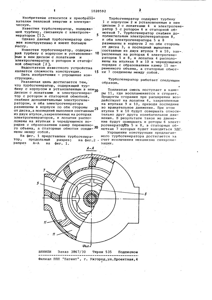 Турбогенератор (патент 1020592)