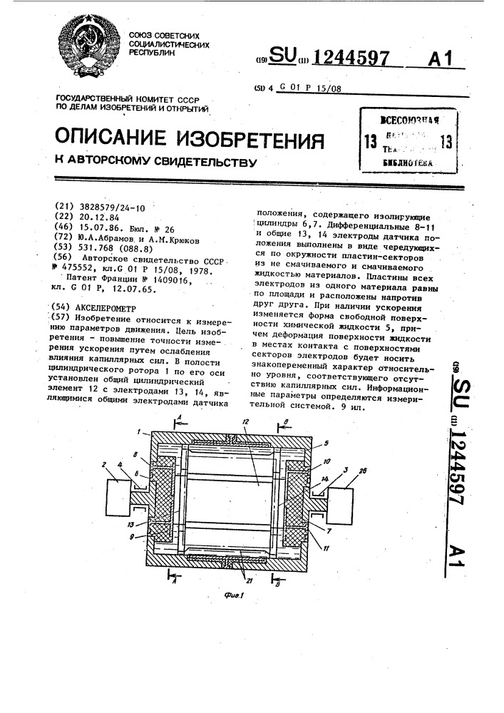 Акселерометр (патент 1244597)