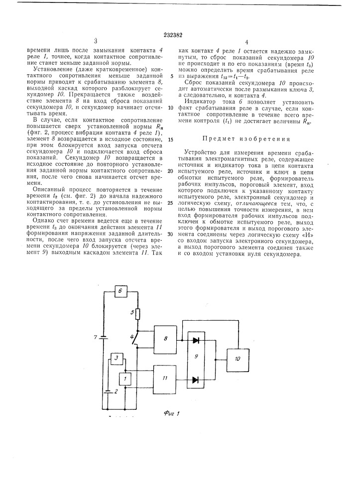 Устройство для измерения времени срабатывания электромагнитных реле (патент 232382)