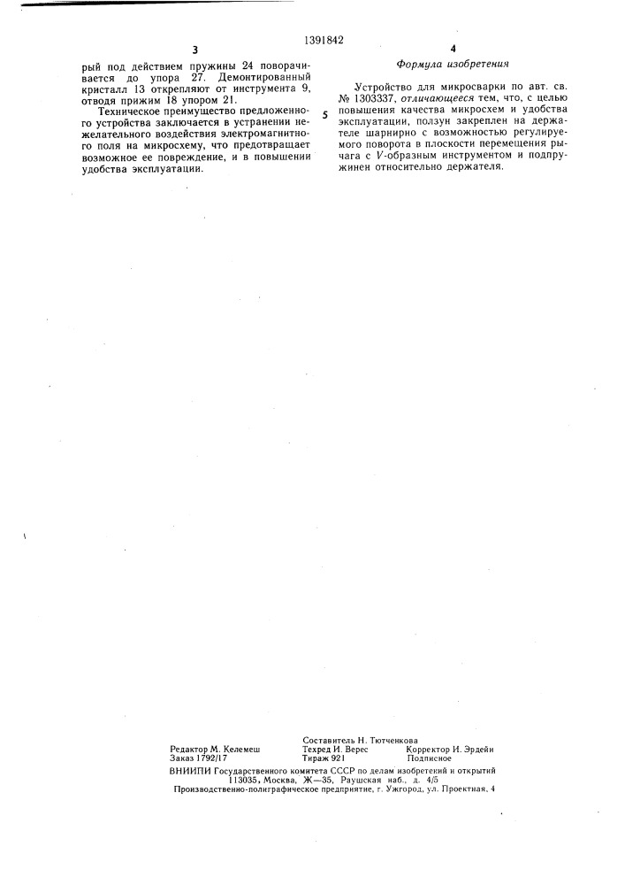 Устройство для микросварки (патент 1391842)