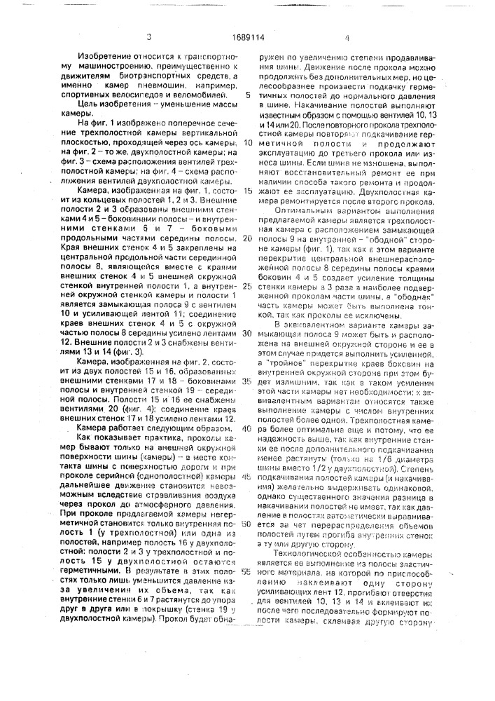 Камера пневмошины (патент 1689114)