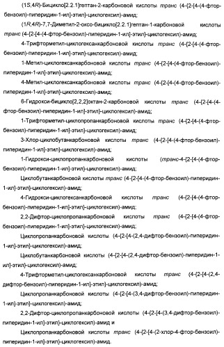 Производные бензоилпиперидина в качестве модуляторов рецепторов 5ht2 и d3 (патент 2396265)