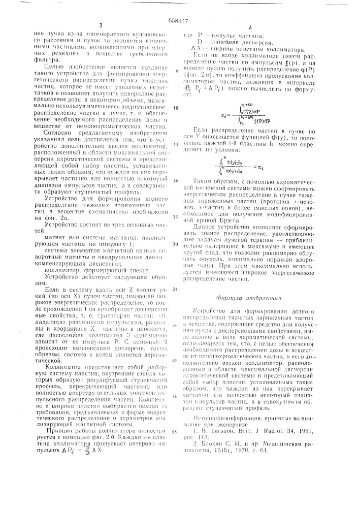 Устройство для формирования дозного распределения тяжелых заряженных частиц в веществе (патент 658517)