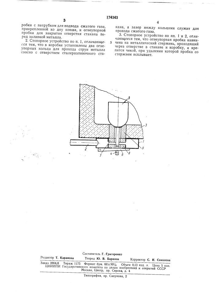 Стопорное устройство для расплавленного металла (патент 174343)