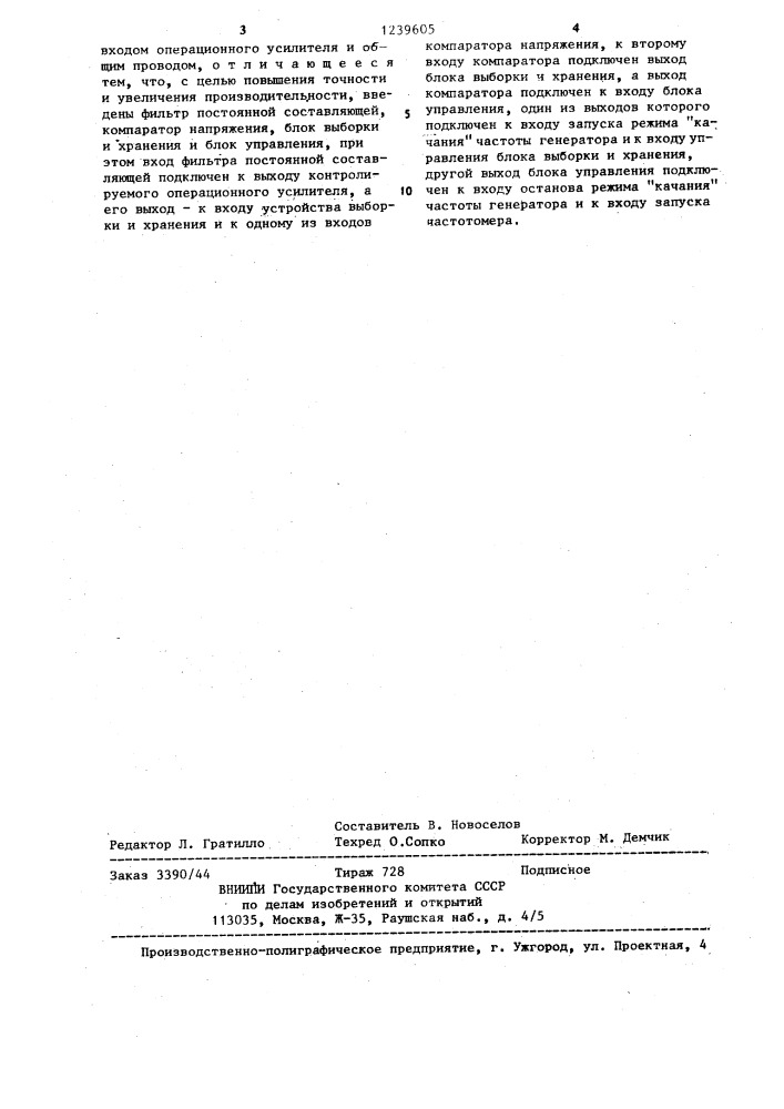 Устройство для измерения максимальной частоты полной мощности выходного сигнала операционных усилителей (патент 1239605)